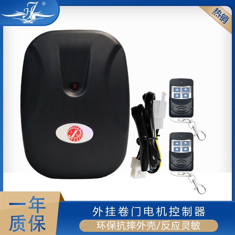 通用电动卷帘/卷闸门遥控器433拷贝车库门控制器外挂链条接收器