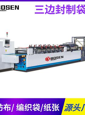 BS-A600三边封制袋机高速淋膜纸袋包装机饮料包装不干胶制袋机