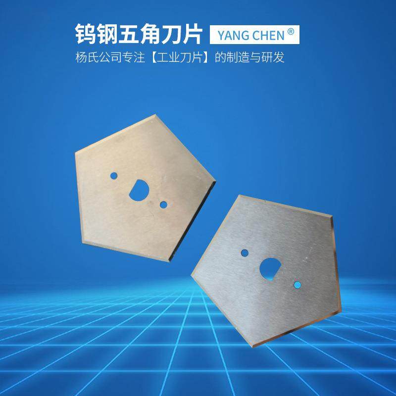 切水泥袋五角刀五角刀片多边形钨钢切割刀片切编织袋钨钢刀片,五金/工具,其他机械五金,淘宝优惠券,粉丝福利购,淘宝优惠卷