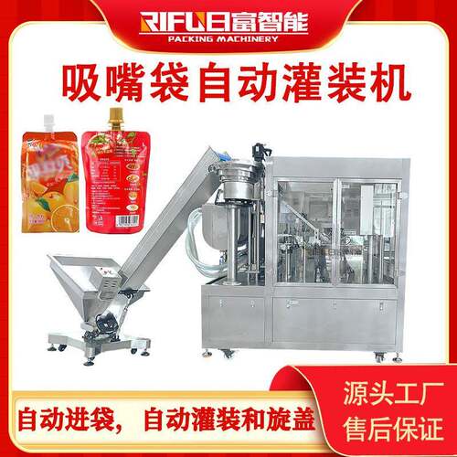 吸嘴袋自动灌装机吸吸果冻豆浆酱料洗衣液洗发水自立袋灌装设备