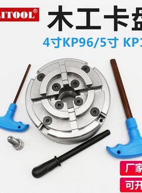 KP96木工卡盘5寸KP125四爪自定心M33螺纹4寸100木工车床用卡盘