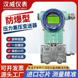 差压变送器智能防爆带数显差压液位计高精度单晶硅压力传感器
