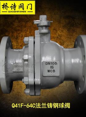 Q41F-64CWCB法兰球阀铸钢球阀手动球阀板手DN504寸