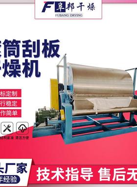 泥浆废水化工滚筒刮板干燥机氯化镁氯化钙加工冷凝制片切片机