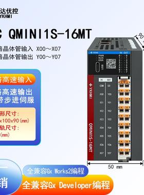 中达优控PLC QMINI1S-16MT 30MT 兼容FX1S 厂家直销