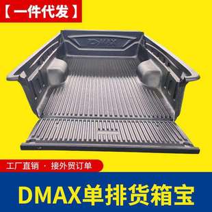泰国泰版五十铃dmax配件单排双门皮卡车货箱宝车箱垫内衬防磨垫子