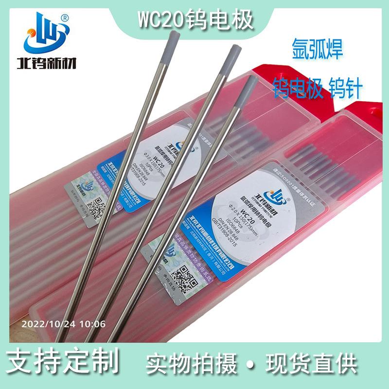 WC20钨针灰头钨电极4.8/5.0/6.0*150mm铈钨棒电极钨针钨棒北钨