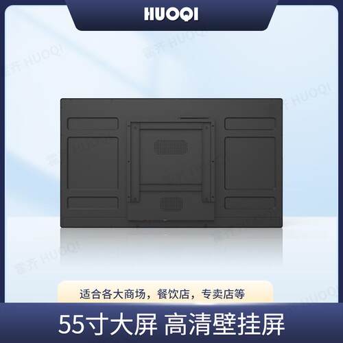 霍齐55寸安卓微软智能高清多媒体壁挂宣传屏广告机【电容触摸款】
