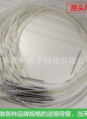 TAL0.8-650S60送锡管APOLLO阿波罗出锡管组件S90 型号可订当天发