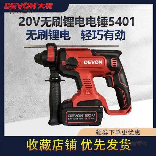 大有充电电锤电动工具多功能锂电冲击钻充电式轻型无刷工业麦太保