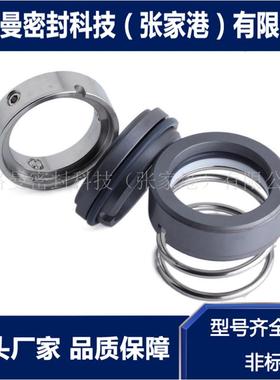 106U机械密封 106U-28机械密封 单弹簧泵用机械密封 规格齐全
