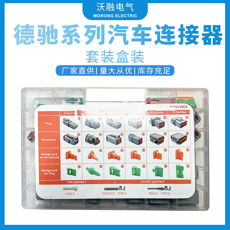 厂家供应DT04-DT06-2P/DT04-DT06-12P德驰连接器量大价优
