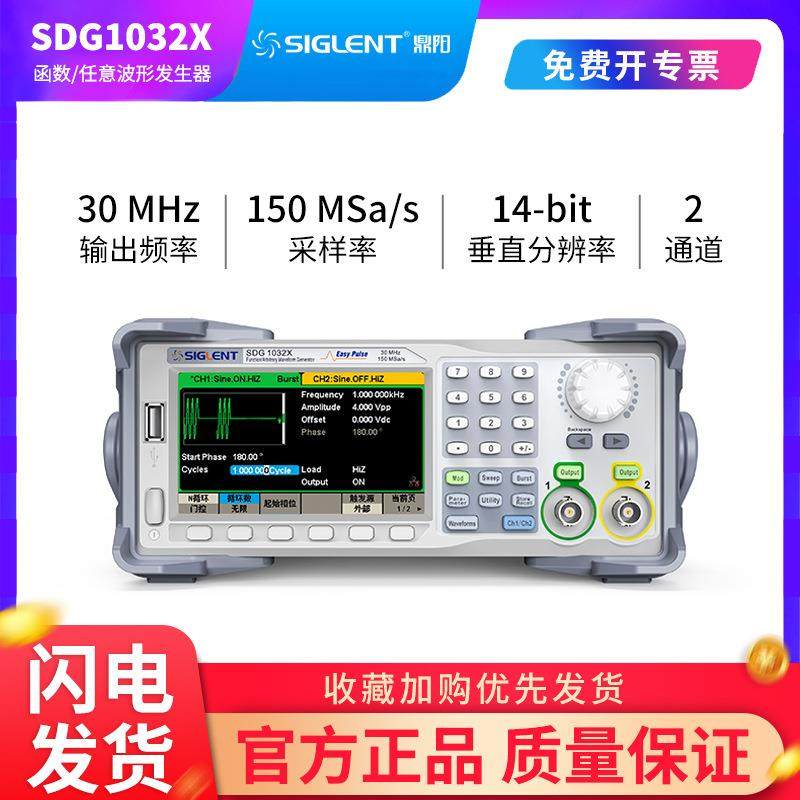 鼎阳SDG1032X双通道信号源频率计函数任意波形信号发生器