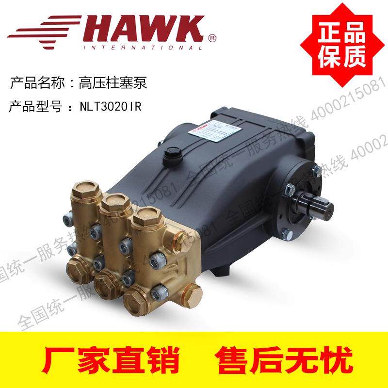 HAWK意大利原装进口高压泵NLT3020IR清洗机配套柱塞泵30L 200公斤