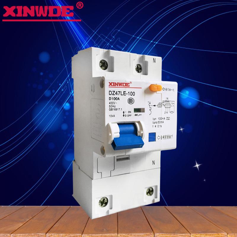 鑫威德 空气开关带漏电保护DZ47LE/DZ158 100A漏电断路器1p2线