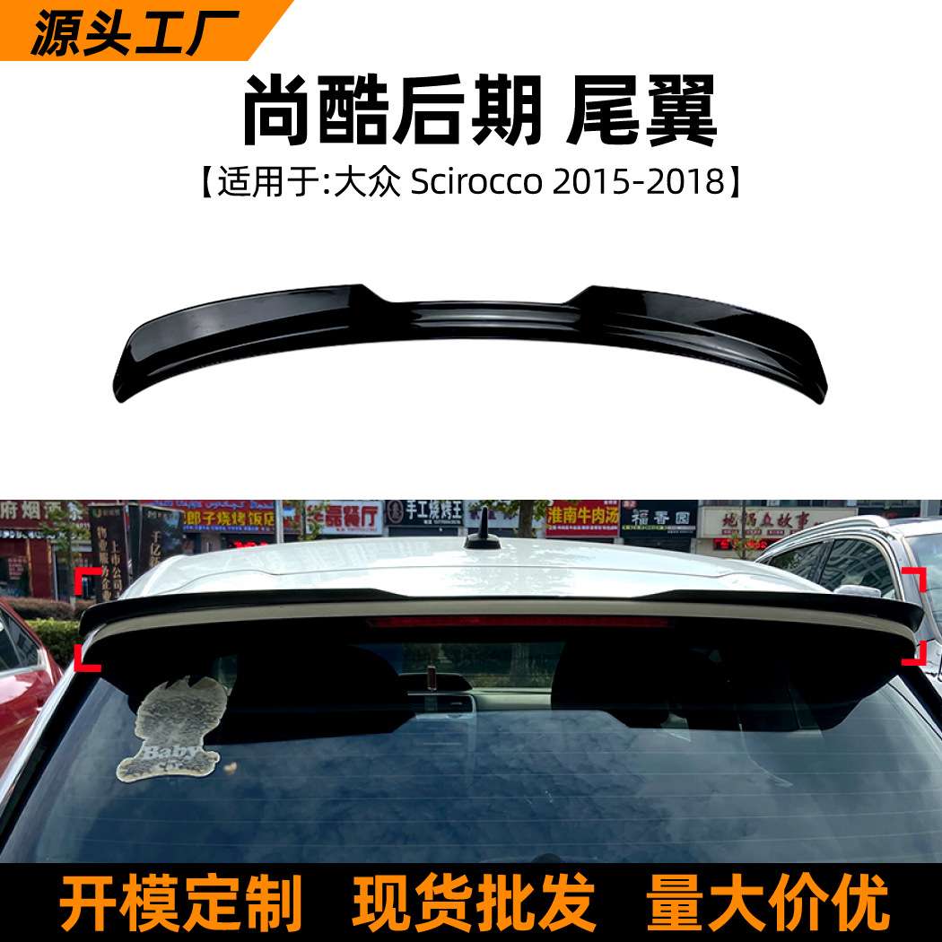 适用大众尚酷scirocco r gts 15-18款尾翼顶翼扰流板外饰改装配件