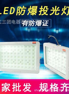 车间LED工厂投光灯150WLED防爆照明灯工矿灯50W加油站防爆灯100W