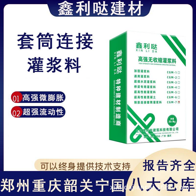 装配式建筑套筒灌浆料 套筒连接灌浆料 强度高 流动性强 现货