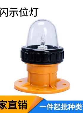 厂家供应BSW9812型救生艇筏频闪示位灯 船用示位灯 信号灯