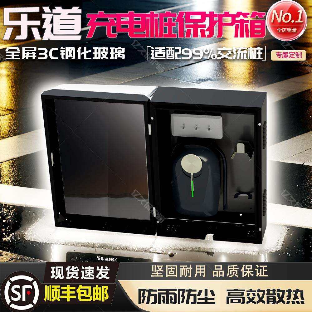 7kw乐道充电桩保护箱比亚迪室外壁挂智能家用防雨罩立柱一体玻璃,鲜花速递/花卉仿真/绿植园艺,割草机/草坪机,淘宝优惠券,粉丝福利购,淘宝优惠卷