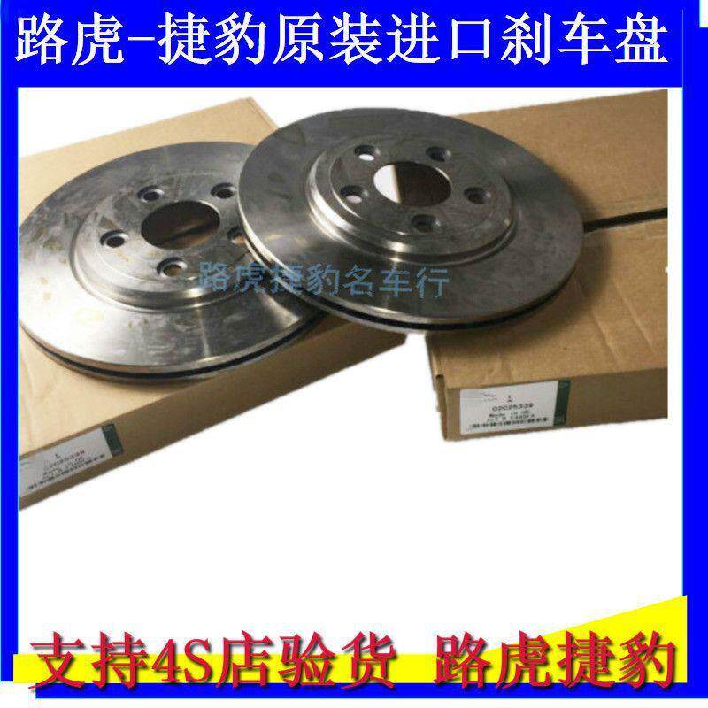 适用路虎揽胜极光神行者2发现4 捷豹XF XJ XJL XE 前 后刹车盘 片