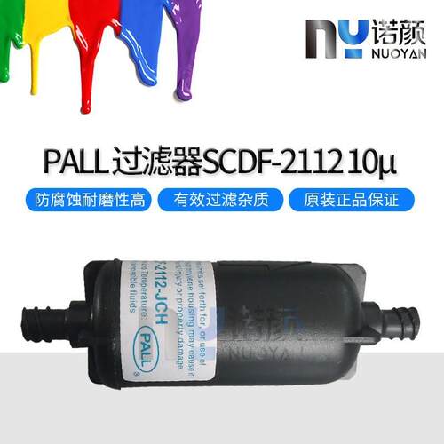 PALL进口SCDF-2112-JCH过滤器pall 极限彩神东川喷绘机10U过滤器
