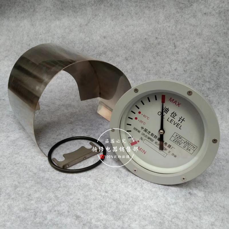 变压器油位计沈阳防爆YZF2 YZF3-140 175 200 250-TH油枕油位计