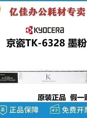 原装 京瓷TK-6328 墨粉组件 适用 5003i 6003i 4002i 5002i 6002i