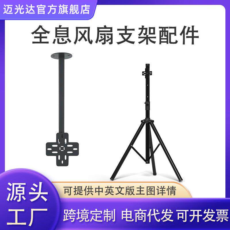 裸眼3d全息风扇屏立式壁挂伸缩吊顶落地三角支架广告机防护配件