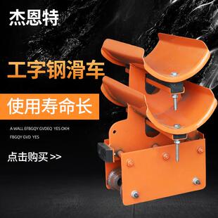 供应起重机电缆滑车 工字钢重型双层滑车 大中小号电缆滑线小车