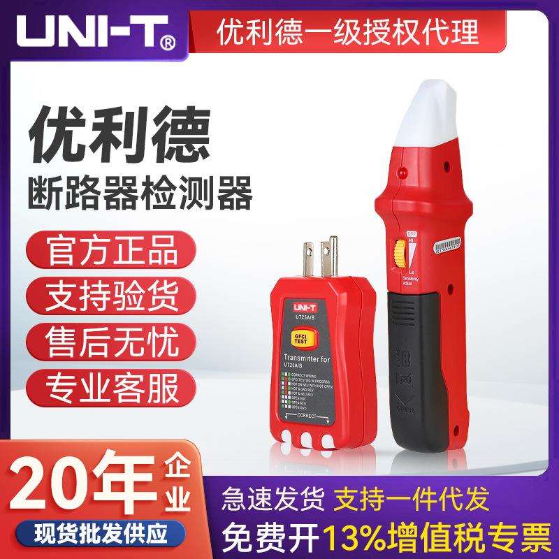 UNI-T优利德UNI-T优利德UT25A自动断路器查找接地故障漏电保护器