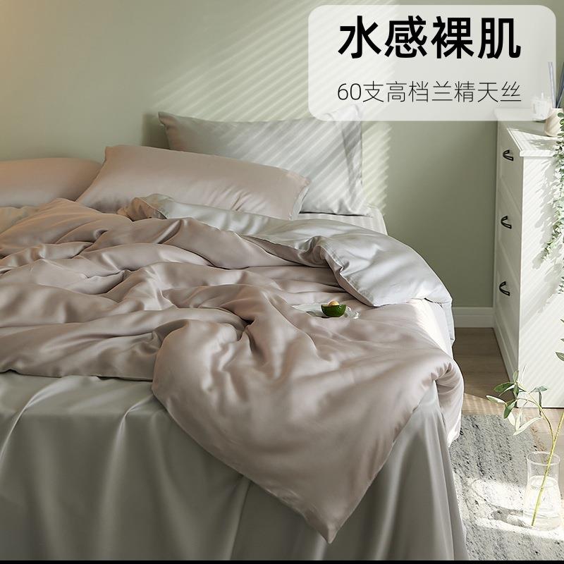 北欧轻奢60支天丝四件套 夏季裸睡双面冰丝床单被套床笠床上用品