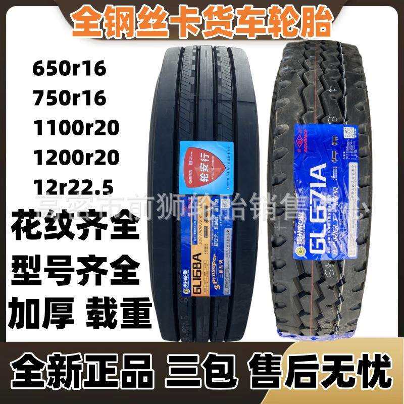 前进轮胎700 750 825r16 900 1000 1100 1200r20全钢丝卡货车轮胎