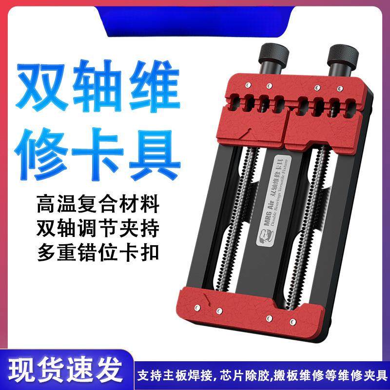 维修佬手机主板维修夹具CPU字库IC芯片除胶夹具 维修焊接主板夹具