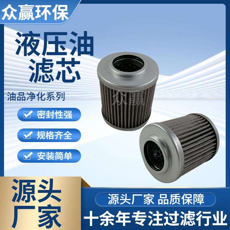 众赢环保 工业不锈钢液压油滤芯吸油回油CU040M25NP01