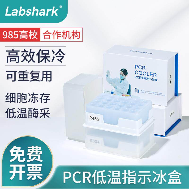 比克曼生物PCR低温指示冰盒细胞样品冻存实验室96 24孔感温变色盒
