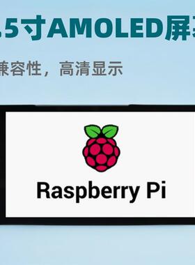 5.5寸电容触摸显示器HDMI1920x1080横屏AMOLED触控屏多点触控高清