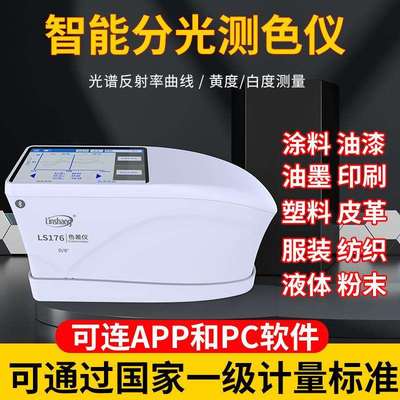 LS176 便携式电脑高精度分光色差仪 颜色测量色差对比