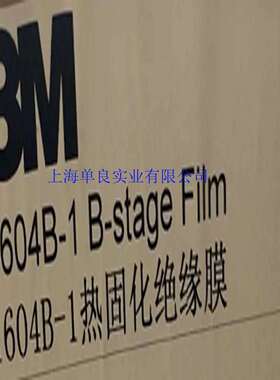 3M1604B-1 B-stage film 热固化绝缘膜