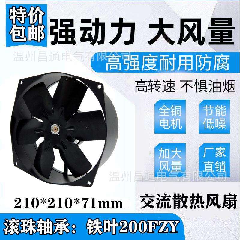 工业排风扇200FZY2-D/4-D/7-D 铁扇叶高转速轴流散热风扇铝合金