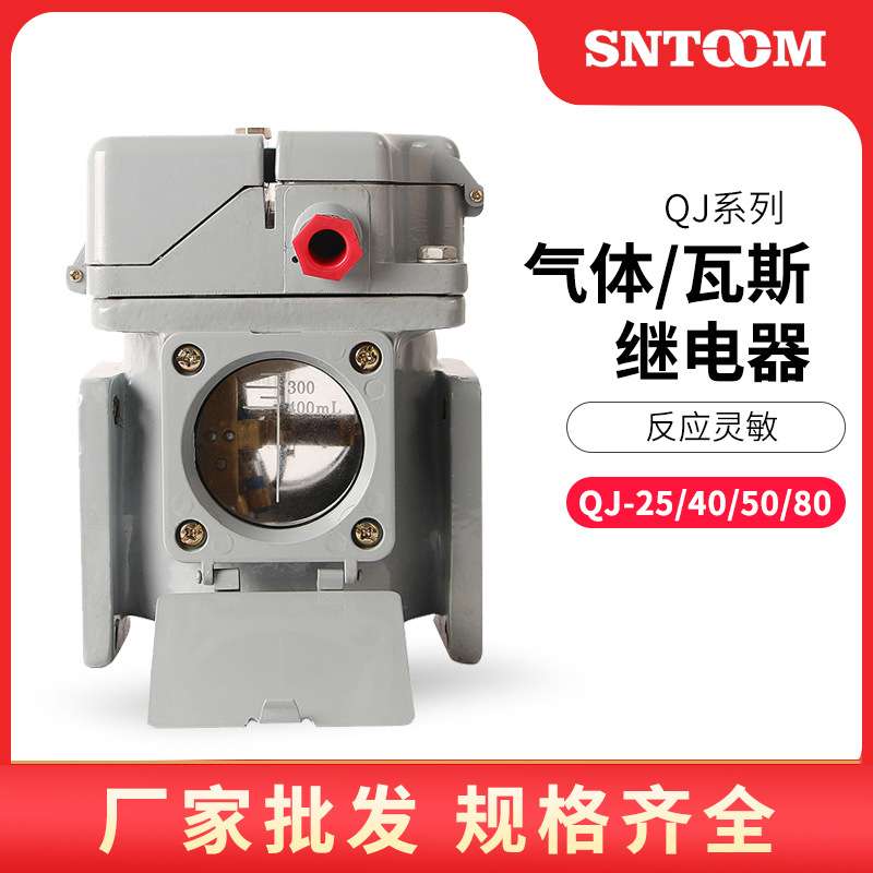 变压器瓦斯继电器QJ2-40 QJ3 QJ12-80 QJ1 QJ4-50 QJ1G气体继电器