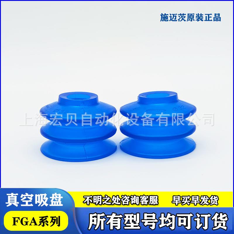 真空吸盘FG 18 23 32 40 50 PVC机械手吸嘴FGA19 22施迈茨SCHMALZ