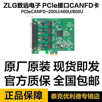 ZLG致远电子 PCle接口CANFD卡-200U/400U/100U/800U周立功 CAN盒