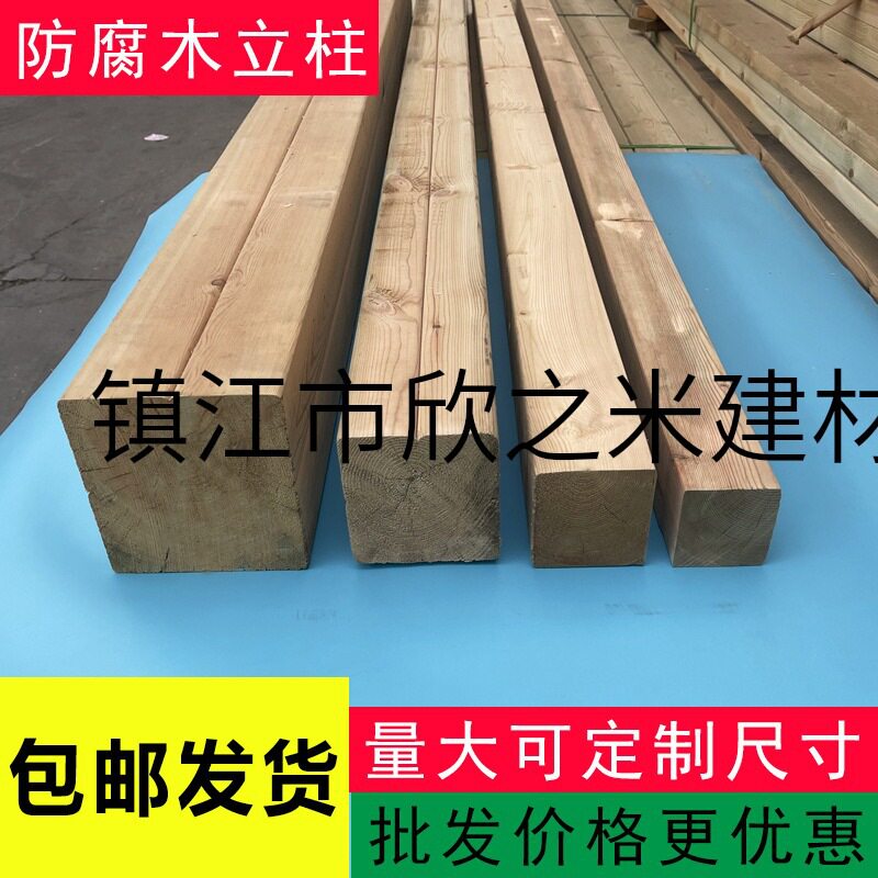 樟子松防腐木立柱木方户外长廊架庭院葡萄架柱子小木屋栅栏方柱子