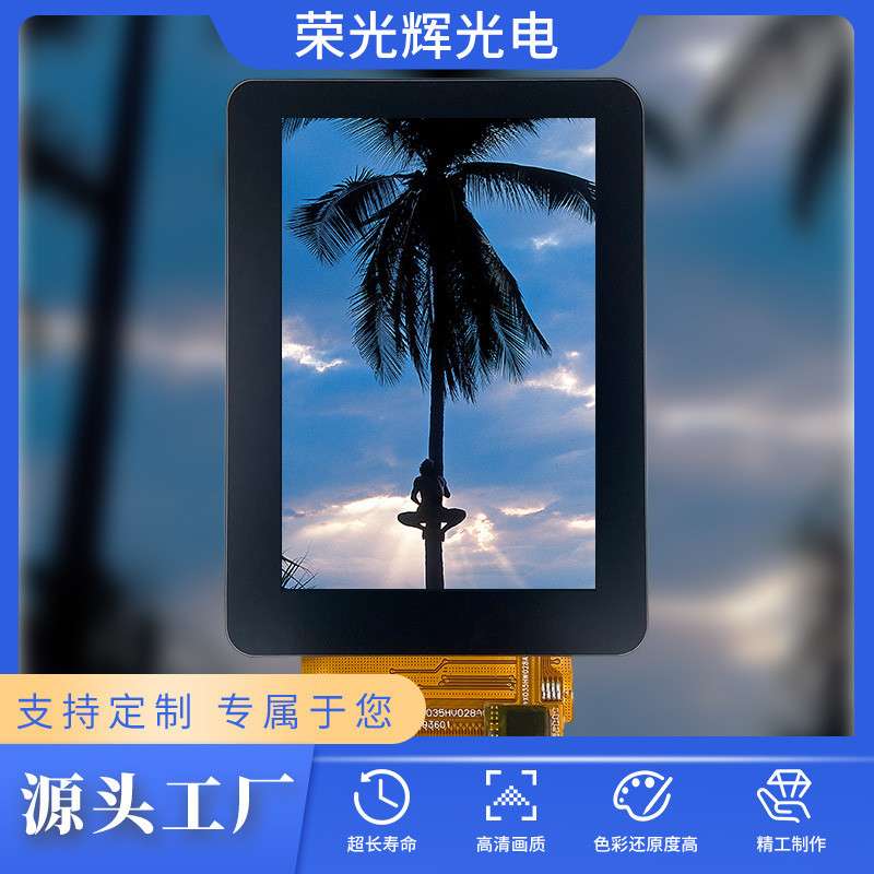 3.5寸电容触摸TFT液晶屏MIPI接口智能家居显示屏320*480触控