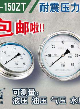 无锡厂家直销YN150ZT油压 冲油 气压 抗震 耐震压力表