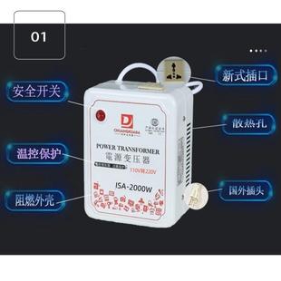 高品质220V2000W电压转换器 美规电源转换器 110V转220V变压器