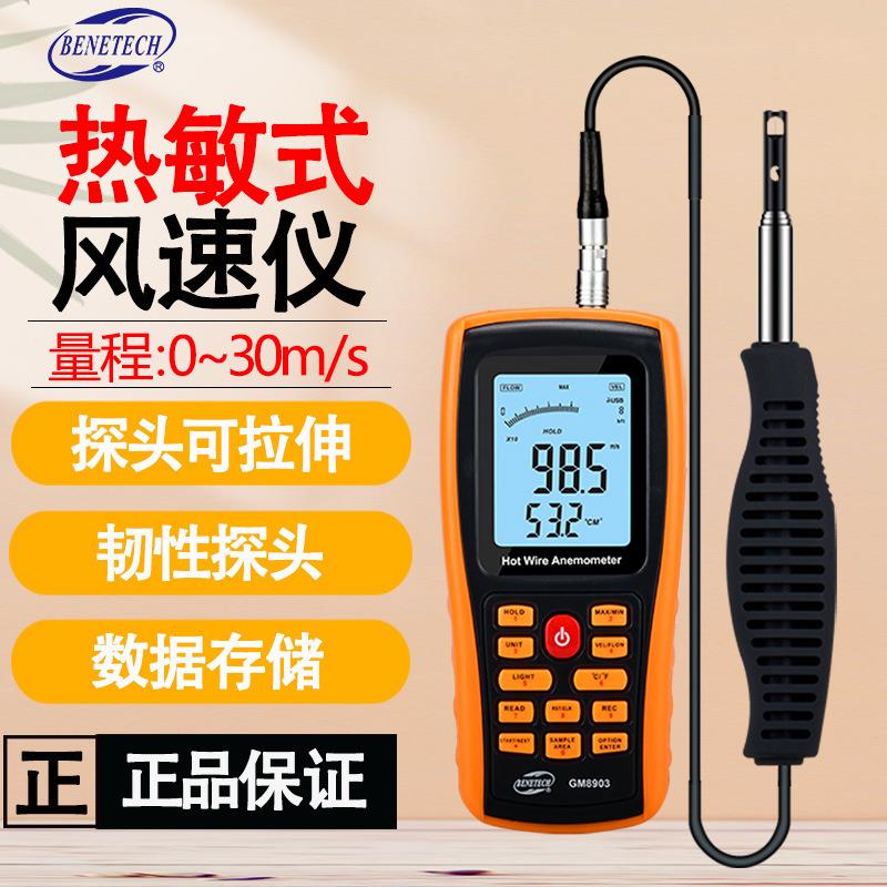 标智热敏式风速仪风量仪GM8903高精度微风测量风速计风量计测风仪