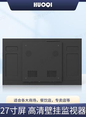 霍齐27寸工业监视器安卓微软智能高清多媒体屏壁挂宣传屏广告机