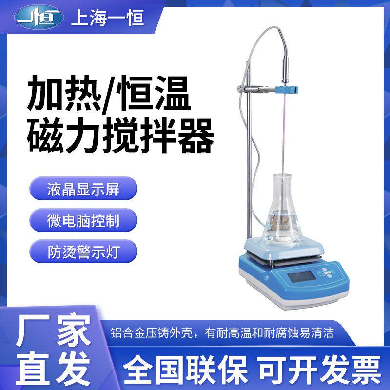 上海一恒IT-07A3/09A5/B15型恒温加热磁力搅拌器实验室液体搅拌器
